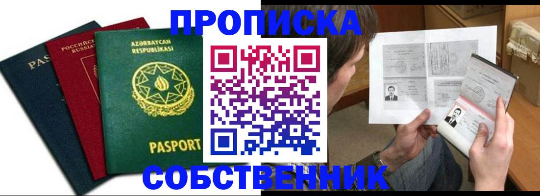 прописка законно в Лесосибирске