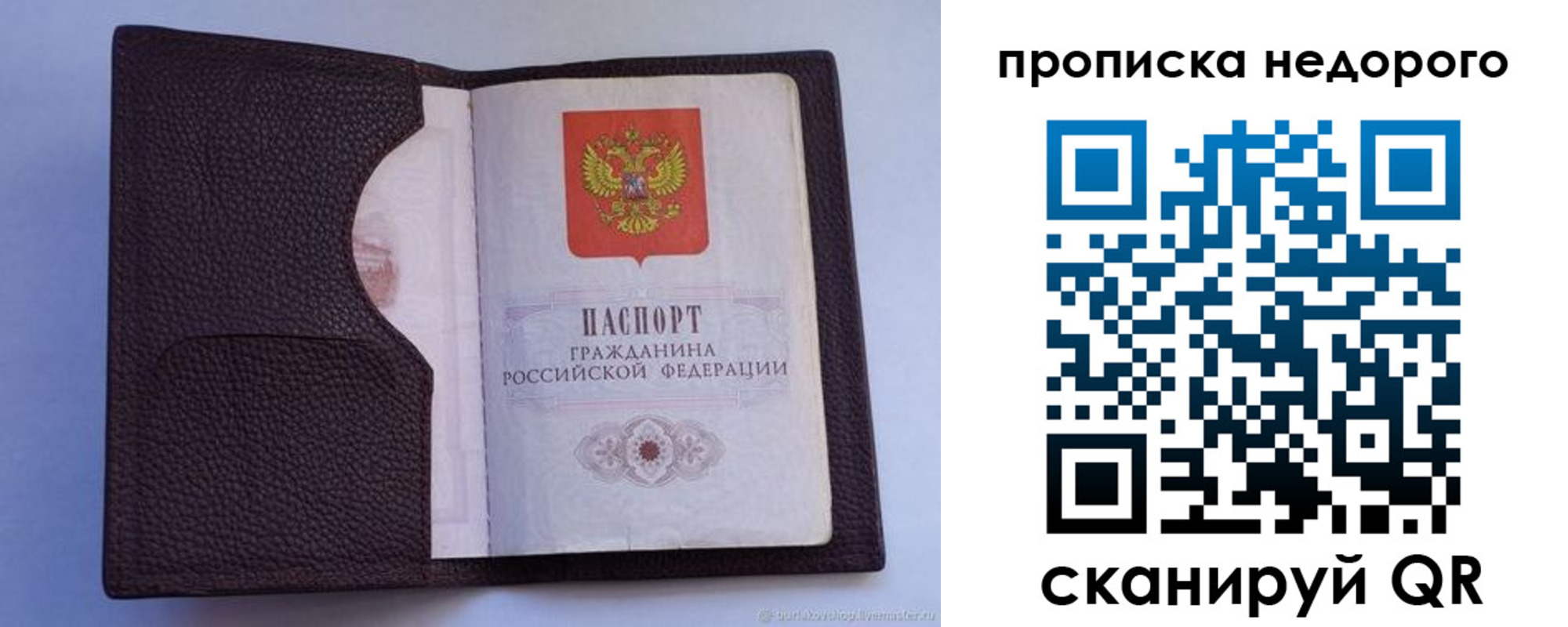 прописка законно в Лесосибирске