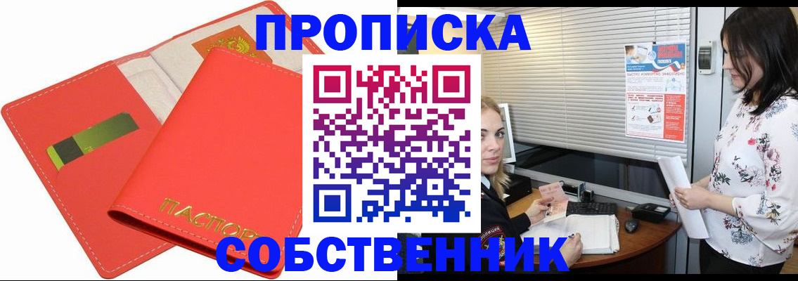 прописка ребенка в Лесосибирске