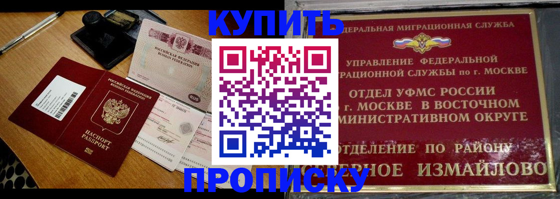 временная регистрация купить в Лесосибирске
