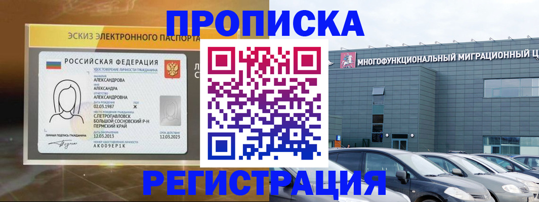прописка гарантия в Лесосибирске