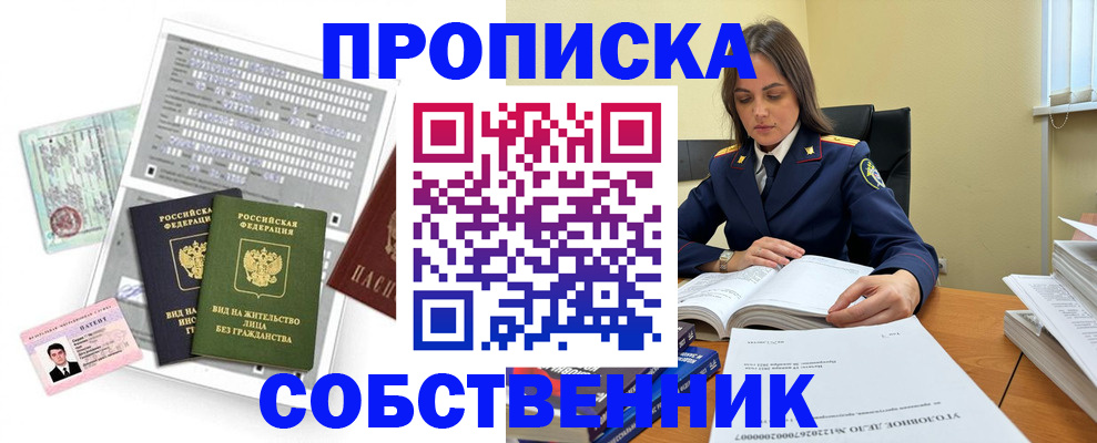 прописка ребенка в Лесосибирске