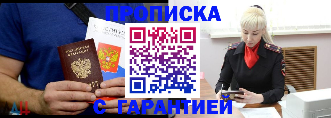прописка регистрация в Лесосибирске