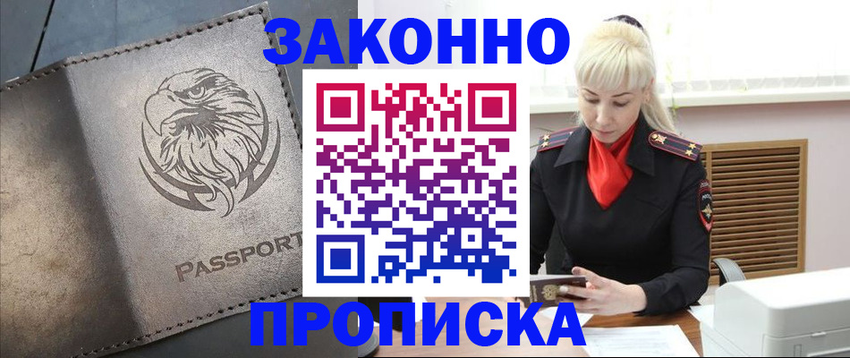 прописка в Лесосибирске