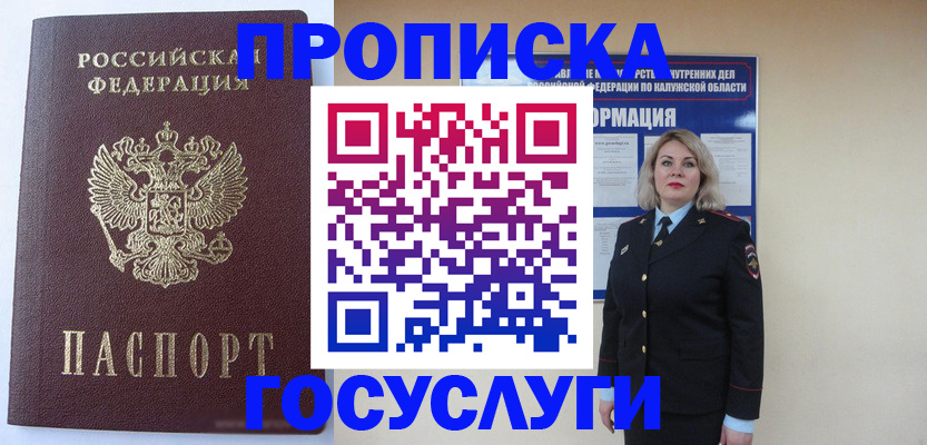 временная прописка в Лесосибирске
