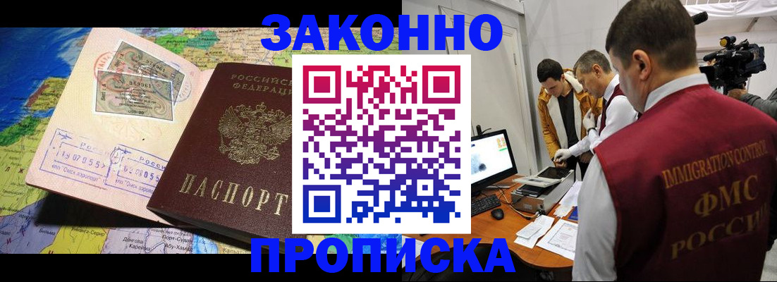 купить прописку в Лесосибирске