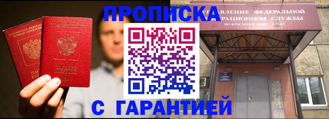 прописка штамп в Лесосибирске